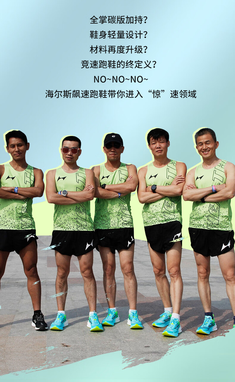 海尔斯 飙速全掌碳板跑鞋飚速马拉松训练鞋中考千米竞速跑鞋偏小一码蓝绿色 38