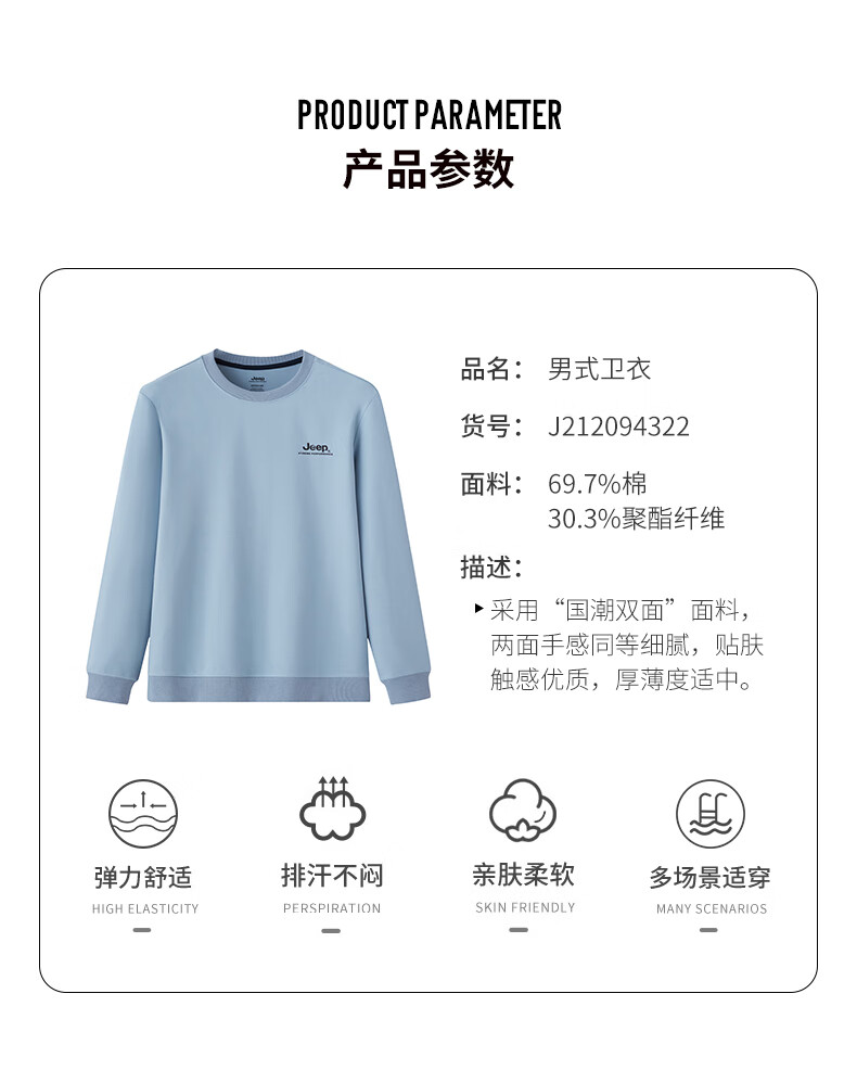 Jeep圆领卫衣男式卫衣双面面料卫衣J212094322浅蓝L