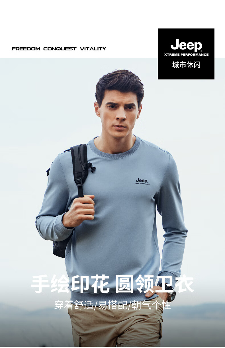 Jeep圆领卫衣男式卫衣双面面料卫衣J212094322浅蓝L
