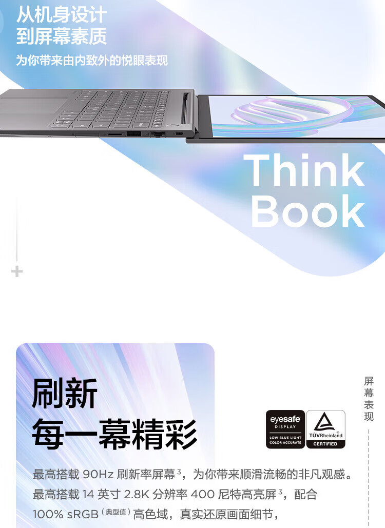 联想ThinkPad ThinkBook 14+ 14英寸高性能轻薄笔记本 R7-7735H/16G/512G/UMA/2.8K/90Hz