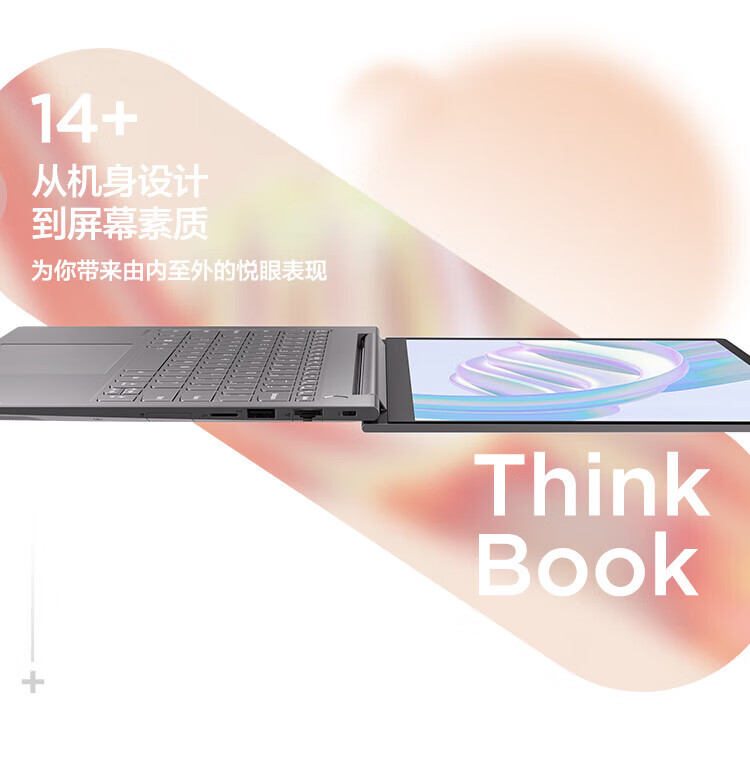 联想ThinkPad ThinkBook 14+ 14英寸高性能轻薄笔记本 R7-7735H/16G/512G/UMA/2.8K/90Hz