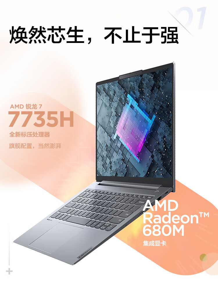 联想ThinkPad ThinkBook 14+ 14英寸高性能轻薄笔记本 R7-7735H/16G/512G/UMA/2.8K/90Hz