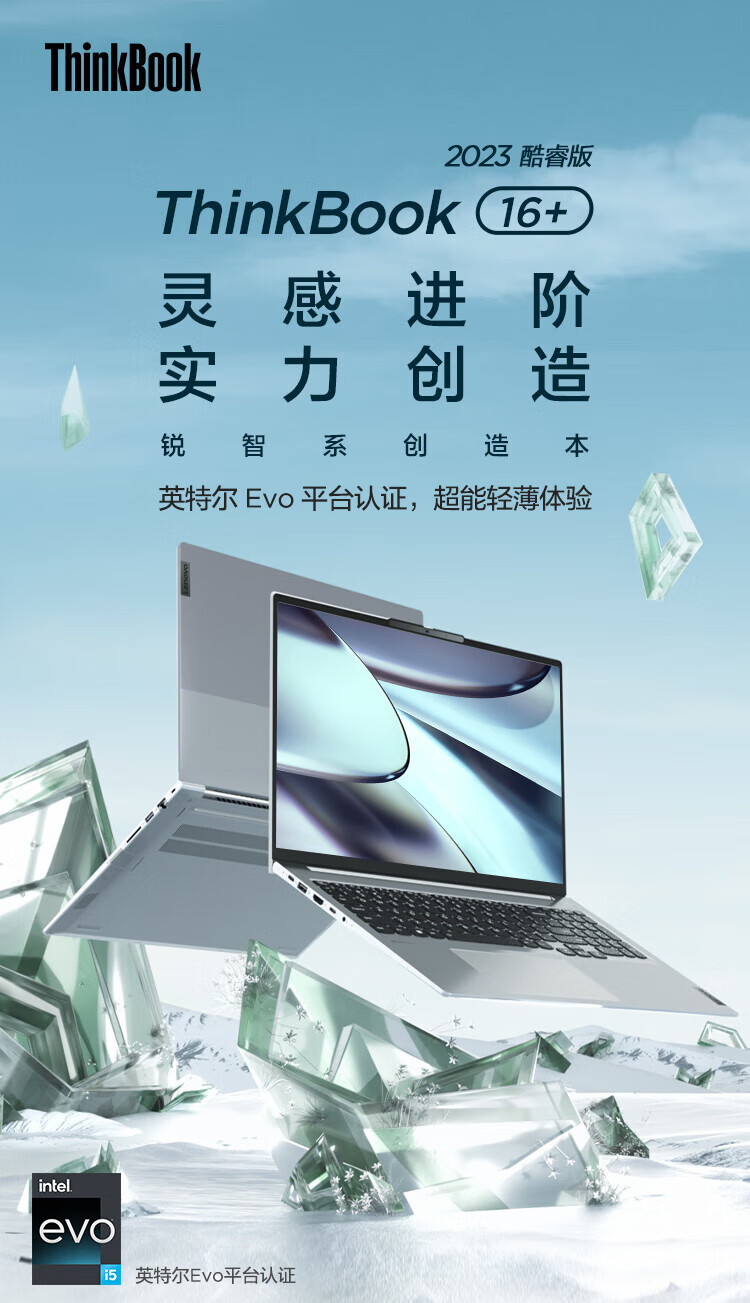 联想ThinkPad ThinkBook 16+ 16英寸高性能轻薄商务办公笔记本 i5-13500H/16G/512G/UMA/2.5K/90Hz