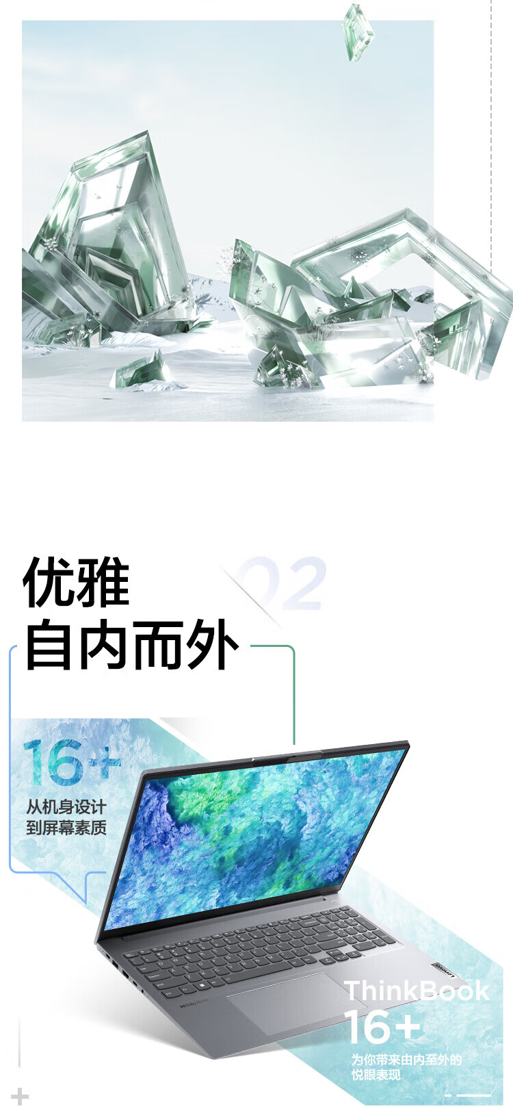 联想ThinkPad ThinkBook 16+ 16英寸高性能轻薄商务办公笔记本 i5-13500H/16G/512G/UMA/2.5K/90Hz