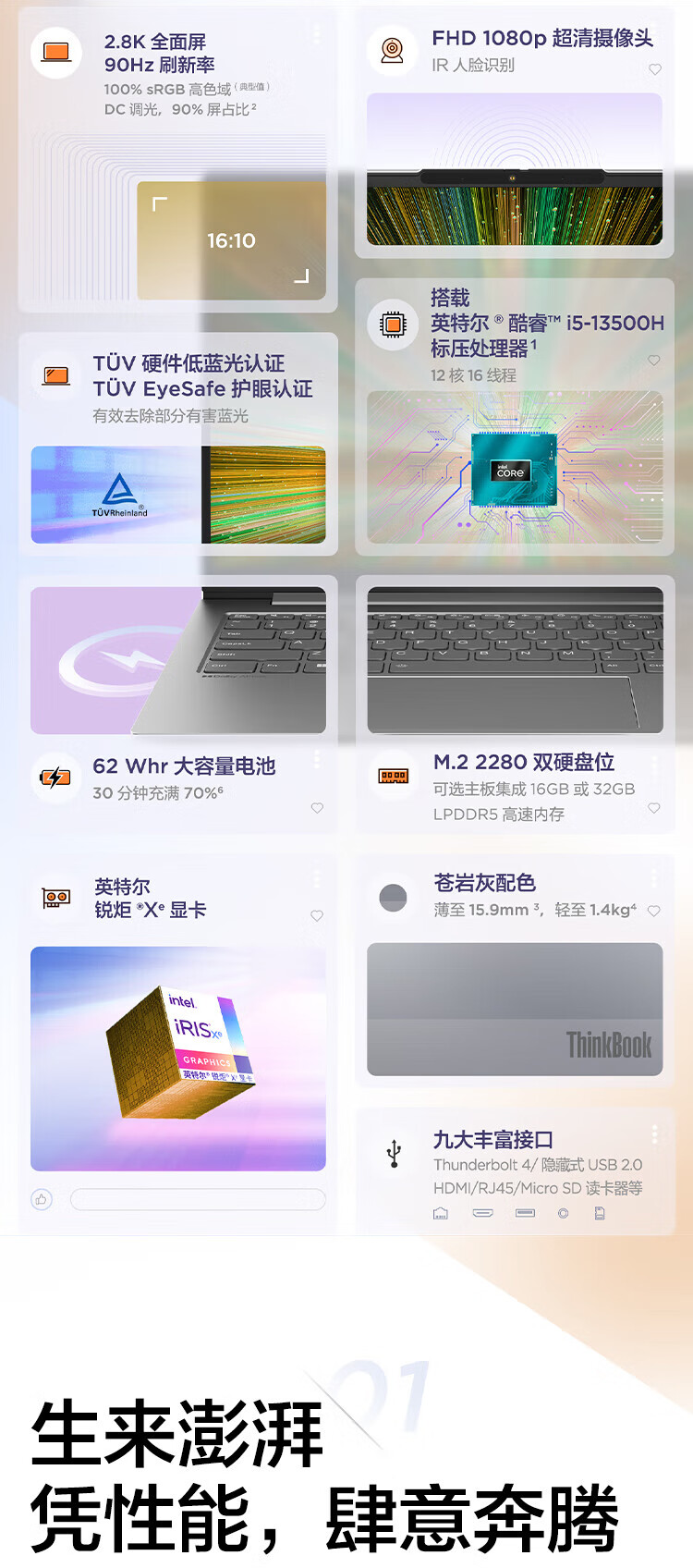 联想ThinkPad ThinkBook 14+ 14英寸高性能轻薄笔记本 i5-13500H/16G/512G/UMA/2.8K/90Hz