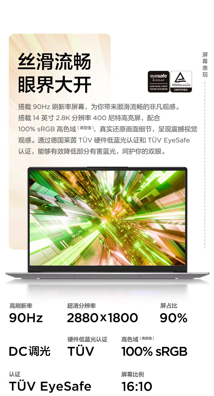 联想ThinkPad ThinkBook 14+ 14英寸高性能轻薄笔记本 i5-13500H/16G/512G/UMA/2.8K/90Hz