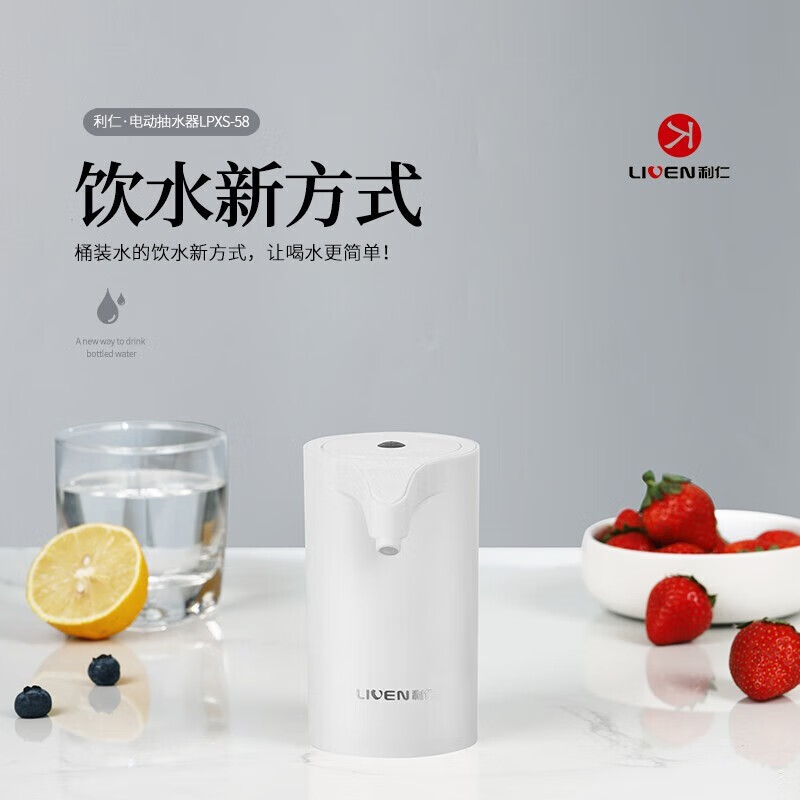 利仁桶装水抽水器电动小型自动压水器上水吸水矿泉水取水器家用 LPXS-58