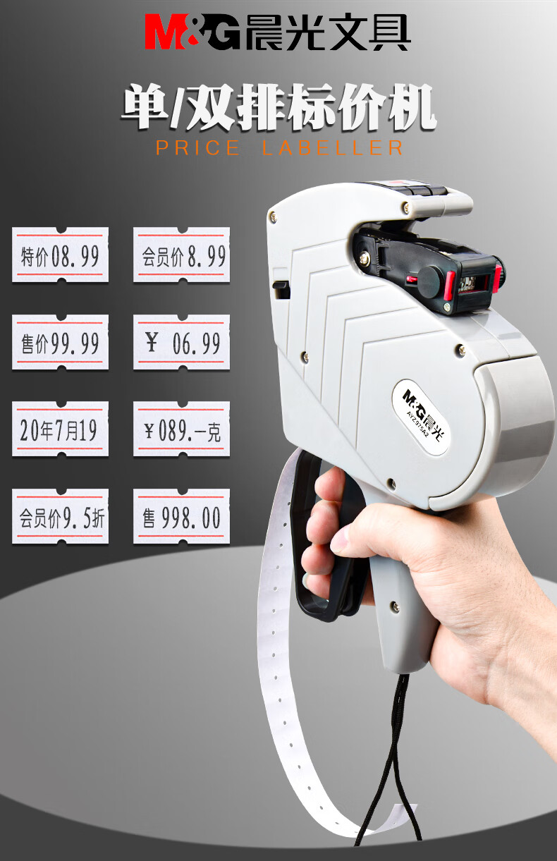晨光(M&G)打码器 标价机 价格全自动 手动打码枪 小店 手持油墨 小型日期 打价器 标价纸 普惠单排 AYZ975A1