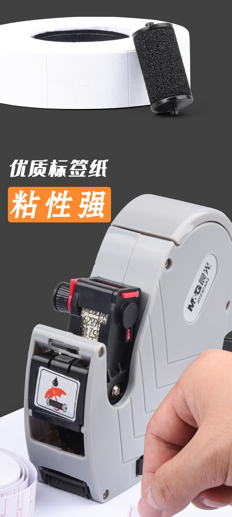 晨光(M&G)打码器 标价机 价格全自动 手动打码枪 小店 手持油墨 小型日期 打价器 标价纸 普惠单排 AYZ975A1