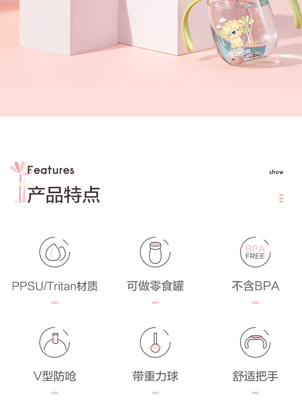 苏泊尔（SUPOR）学饮杯宝宝婴幼儿训练学习喝水杯防呛吸管杯重力球吸嘴杯 300ml