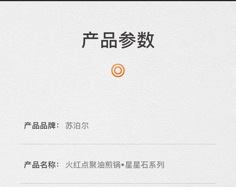 苏泊尔（SUPOR）平底锅不粘锅煎锅牛排煎蛋锅火红点聚油星星石系列直径28cm PJ28W