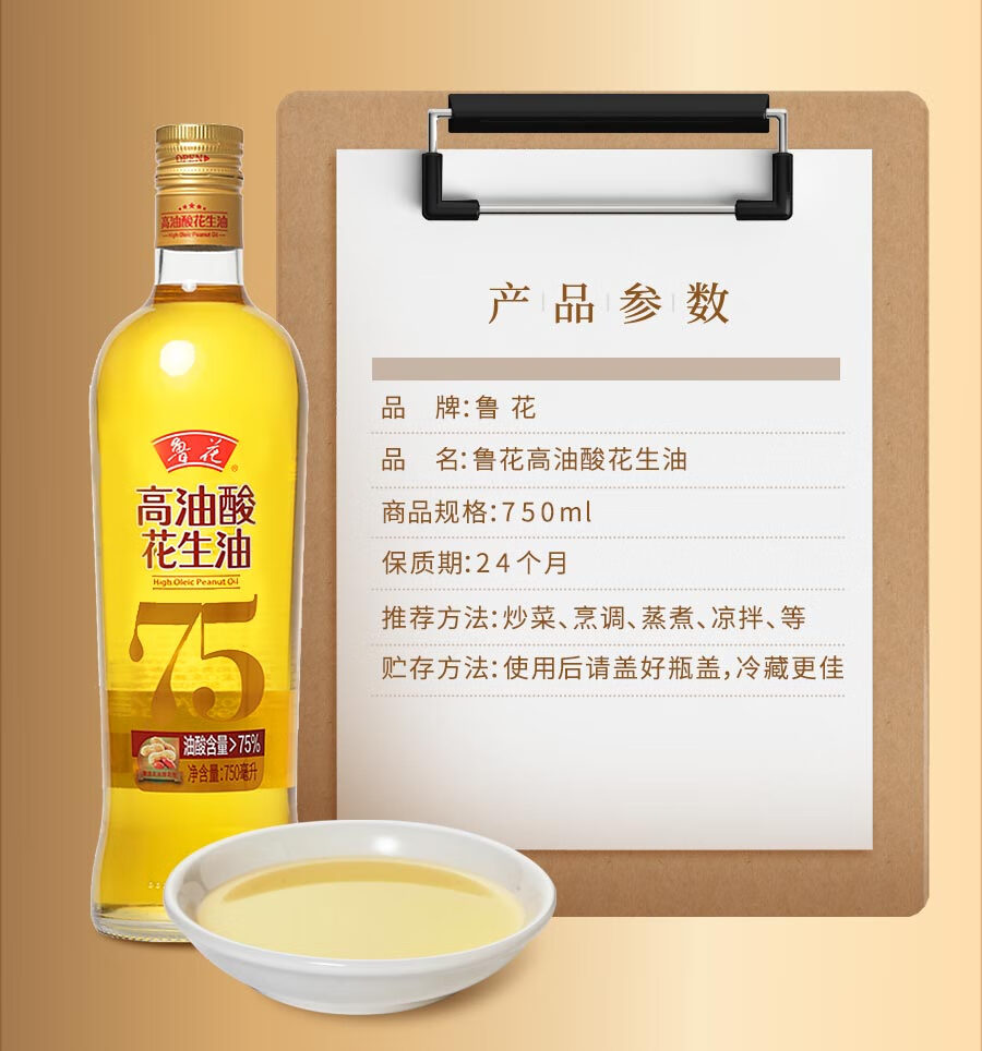 鲁花食用油高油酸花生油750ml*1桶