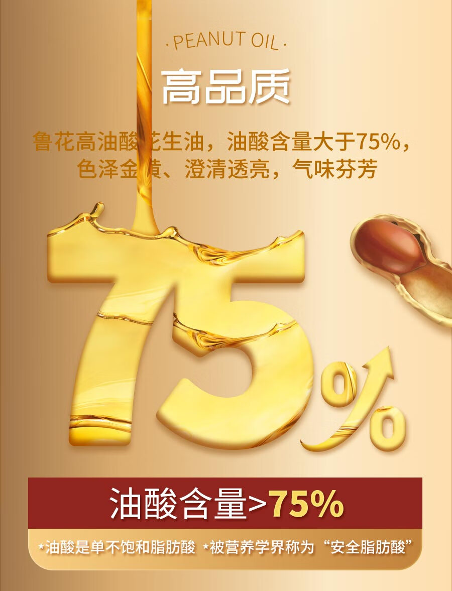 鲁花食用油高油酸花生油750ml*1桶