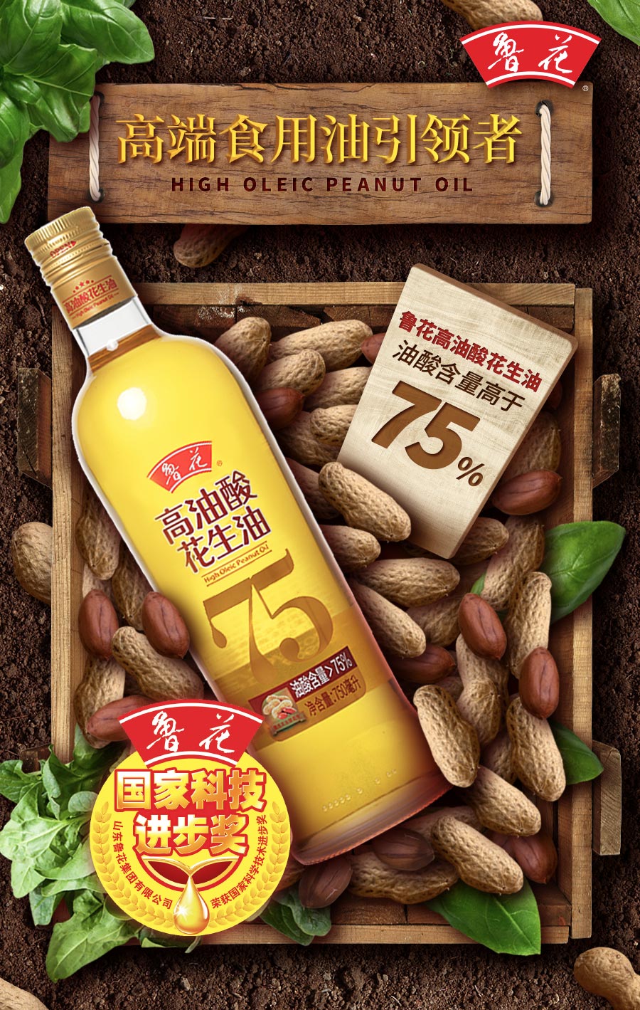 鲁花食用油高油酸花生油750ml*1桶