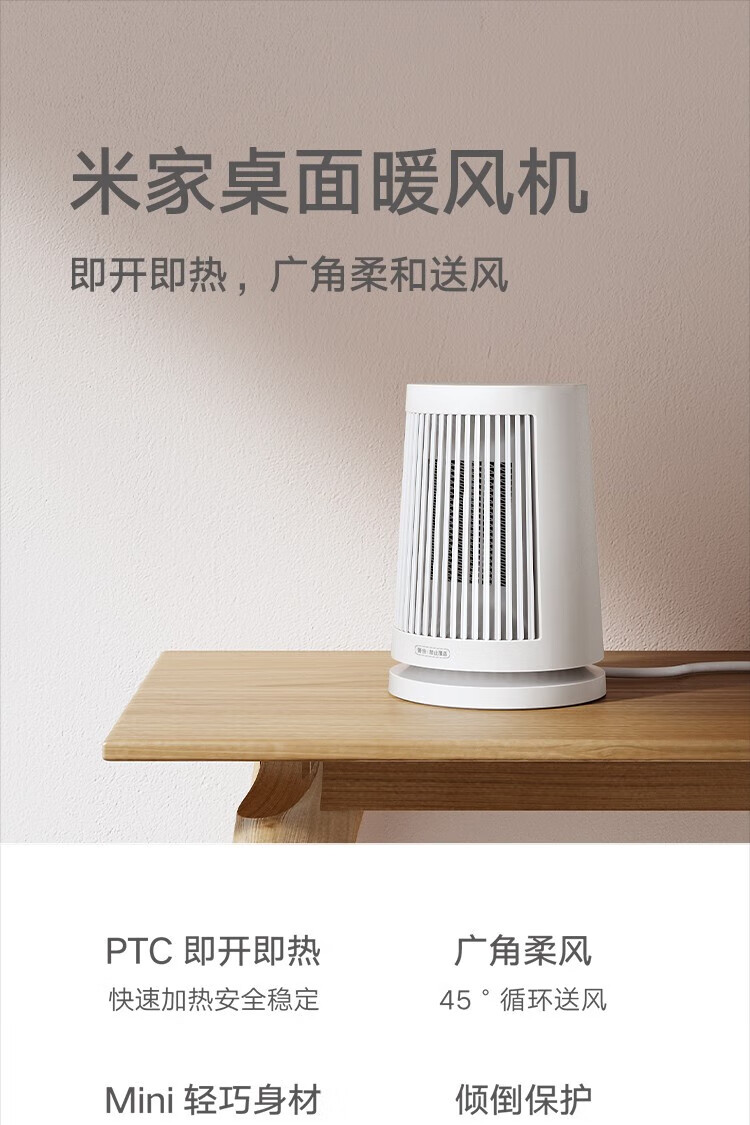 小米取暖器电暖器电热暖气片 桌面暖风机家用办公室 即开即热 广角柔风 小巧安全ZMNFJ01YM