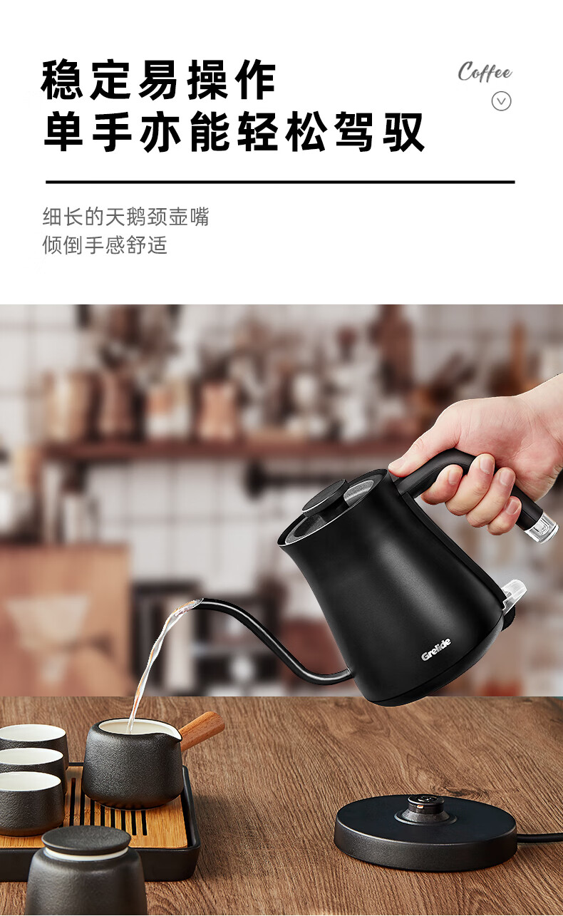 格来德 （Grelide）电水壶热水壶长嘴泡茶壶手冲咖啡办公室家用壶烧水壶304不锈钢 807B 黑色