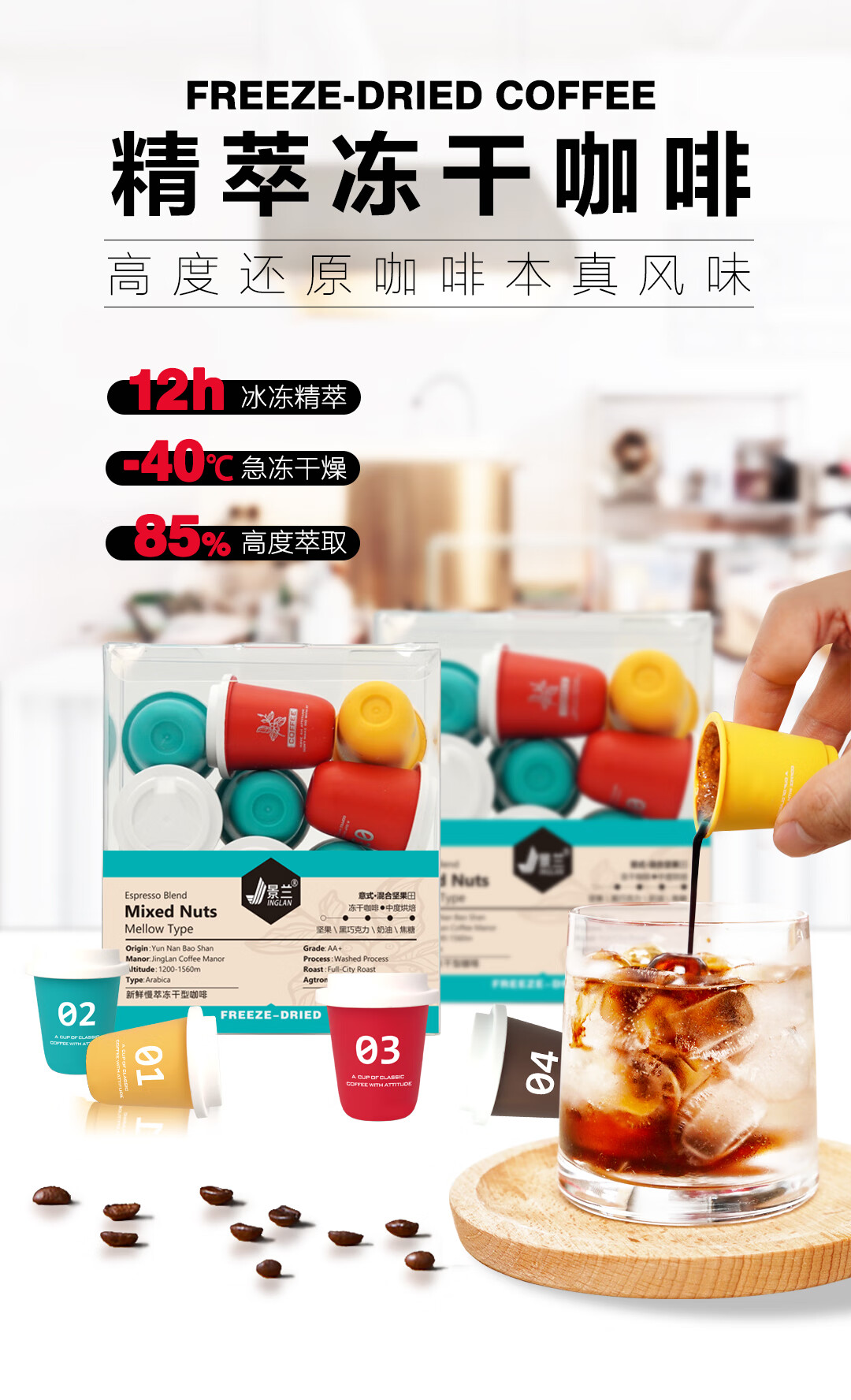 景兰（JINGLAN） 85% 新鲜萃取冻干意式咖啡 12罐  盒装