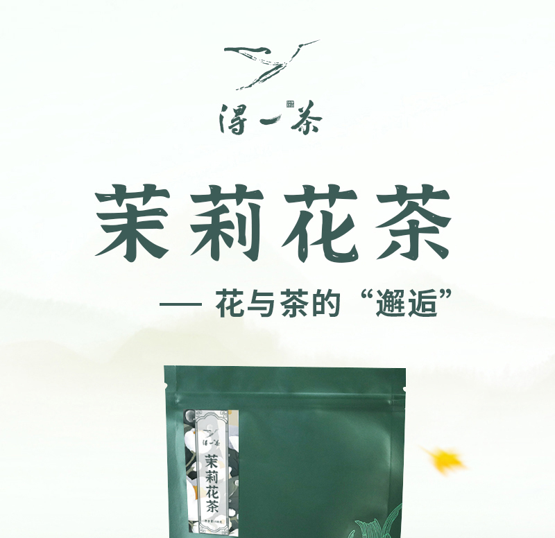 得一茶?福建茉莉花茶袋装100g