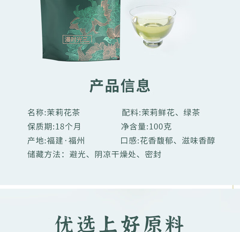 得一茶?福建茉莉花茶袋装100g