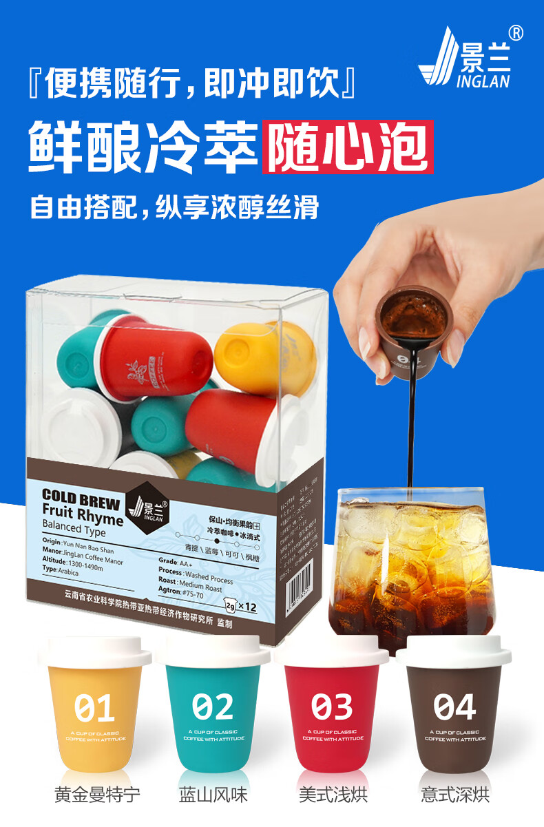 景兰（JINGLAN） 冷萃咖啡速溶即溶  冰滴式12罐 盒装