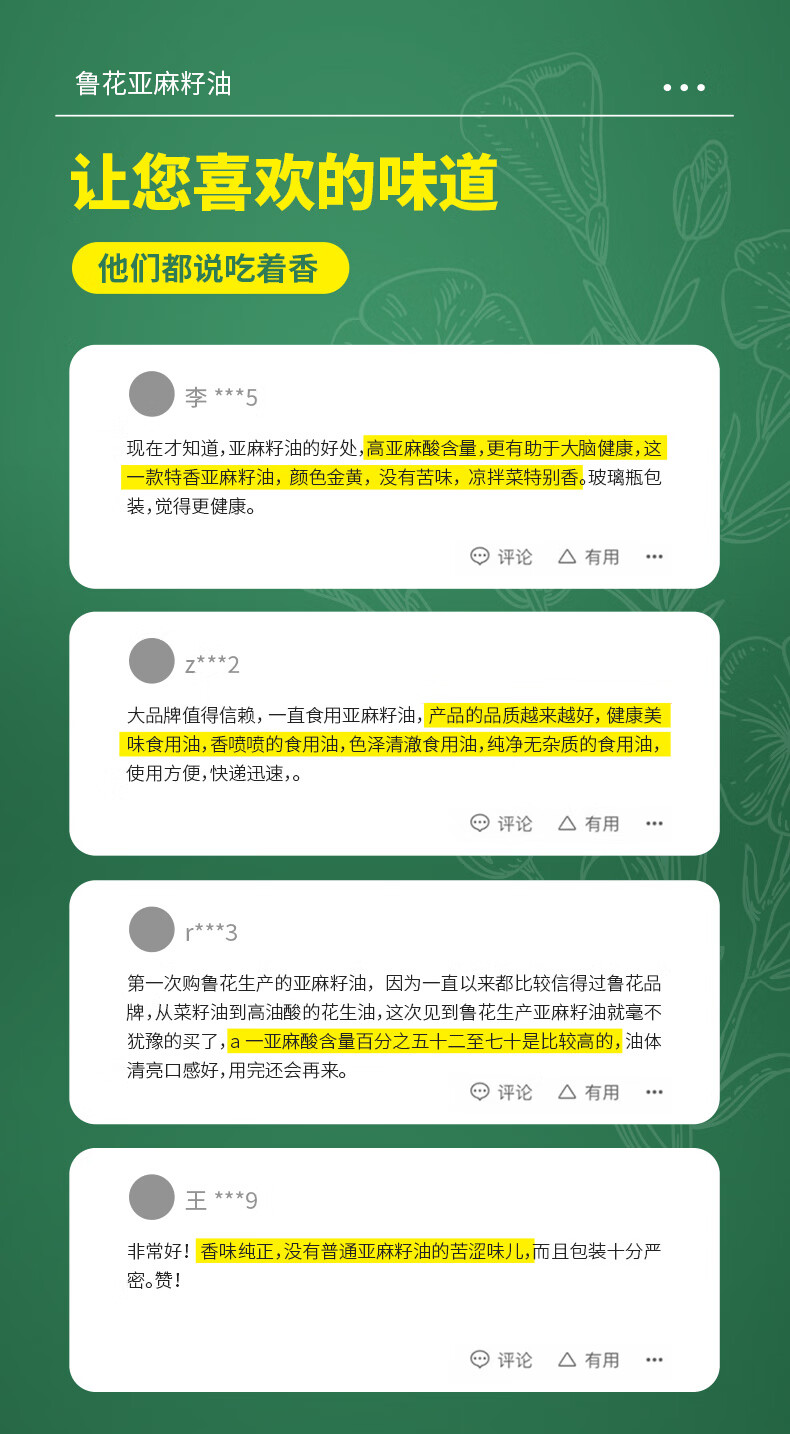 鲁花食用油亚麻籽油750ml*1桶