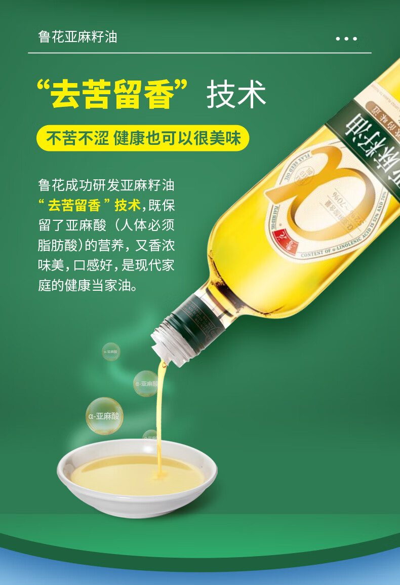 鲁花食用油亚麻籽油750ml*1桶