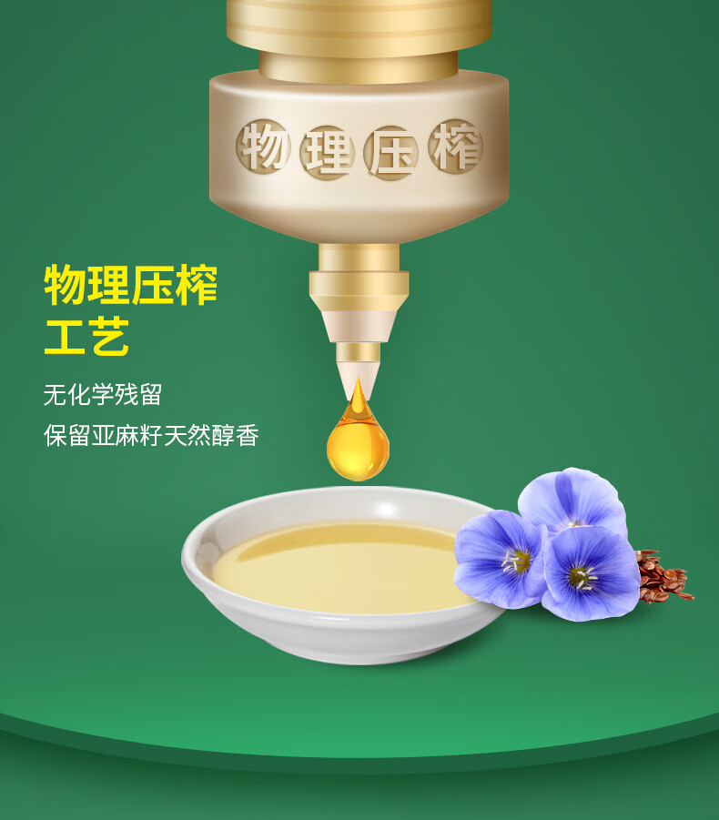 鲁花食用油亚麻籽油750ml*1桶