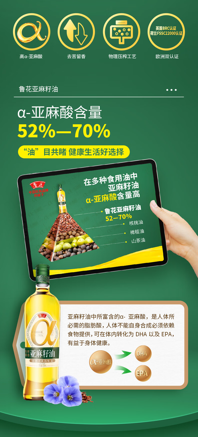 鲁花食用油亚麻籽油750ml*1桶
