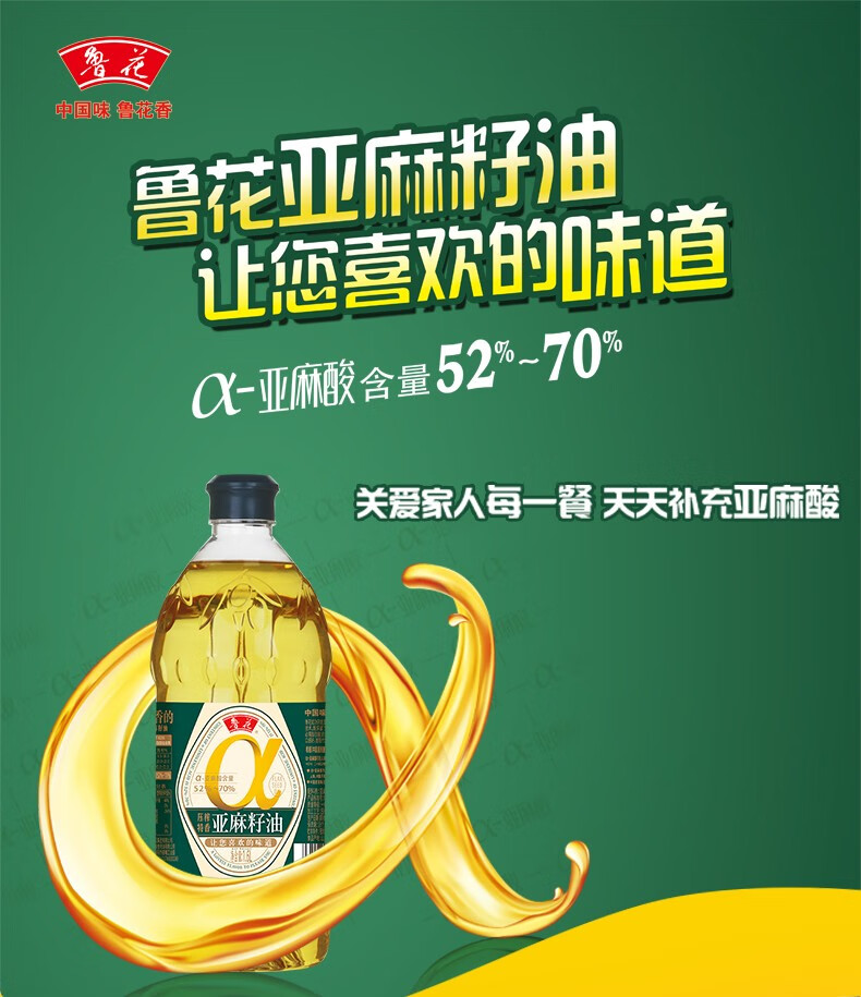 鲁花食用油亚麻籽油1.6L*1桶