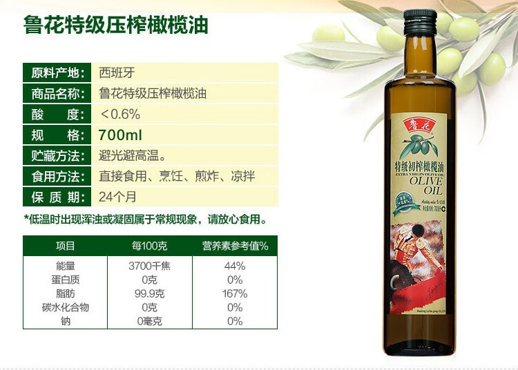 鲁花食用油橄榄油700ml*1桶（礼盒装）