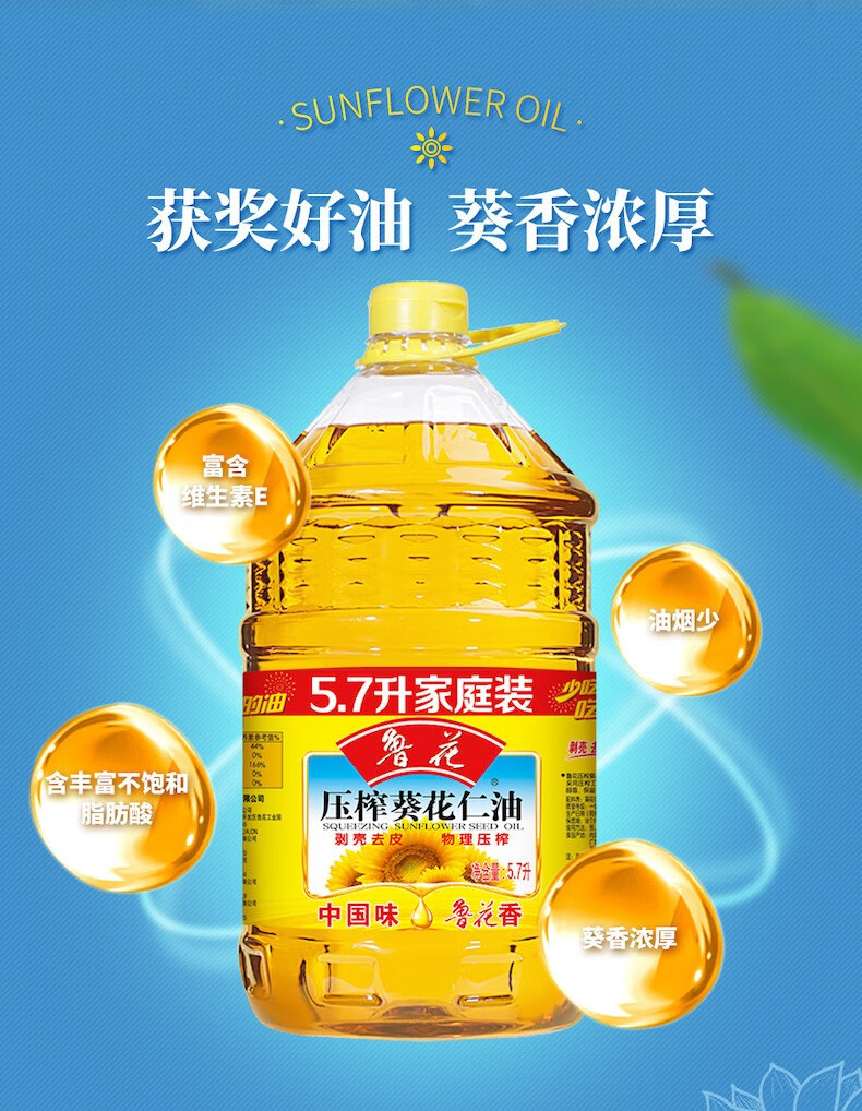 鲁花食用油葵花仁油5L*2桶