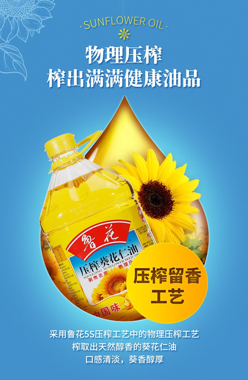 鲁花食用油葵花仁油5L*2桶