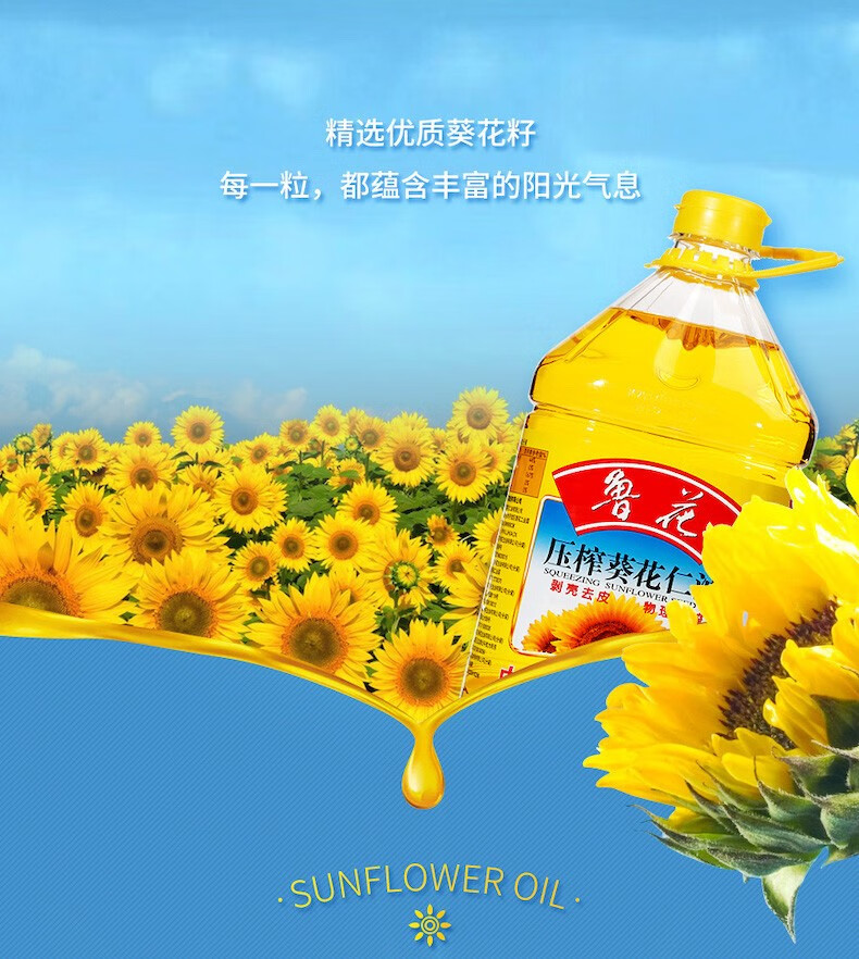 鲁花食用油葵花仁油5L*2桶