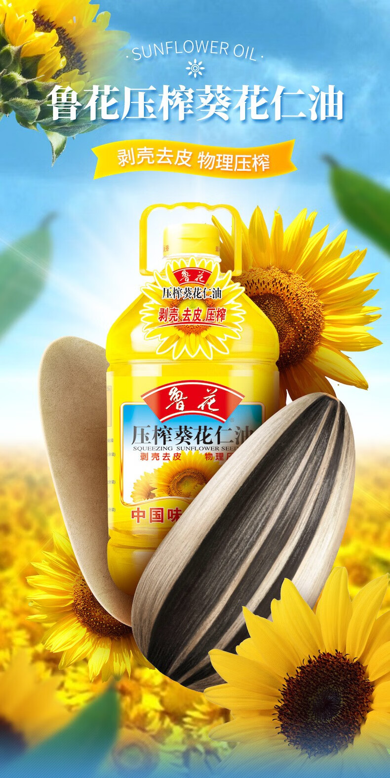 鲁花食用油葵花仁油5L*2桶