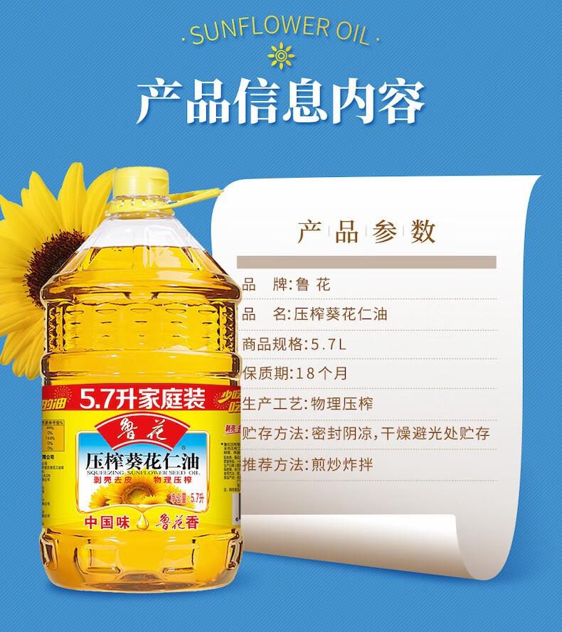 鲁花食用油葵花仁油5L*2桶