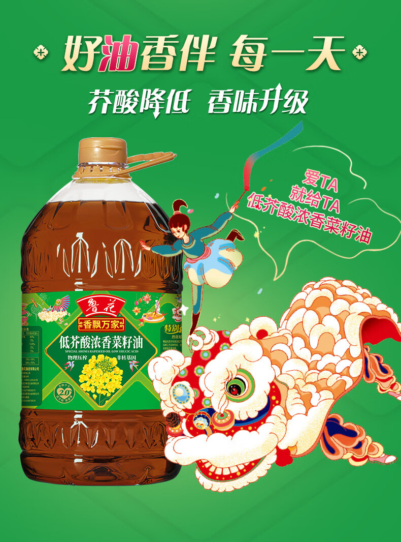 鲁花食用油香飘万家菜籽油5.7L*1桶