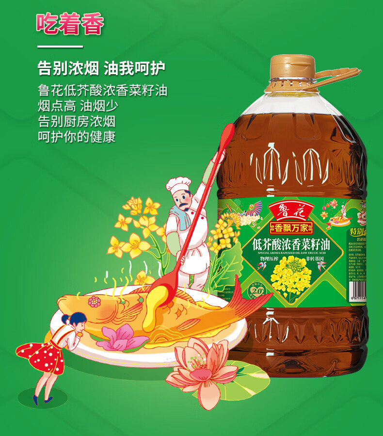 鲁花食用油香飘万家菜籽油5.7L*1桶