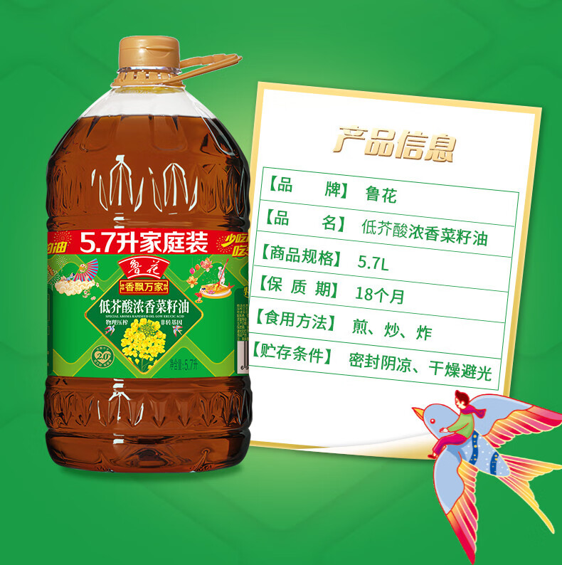 鲁花食用油香飘万家菜籽油5.7L*1桶