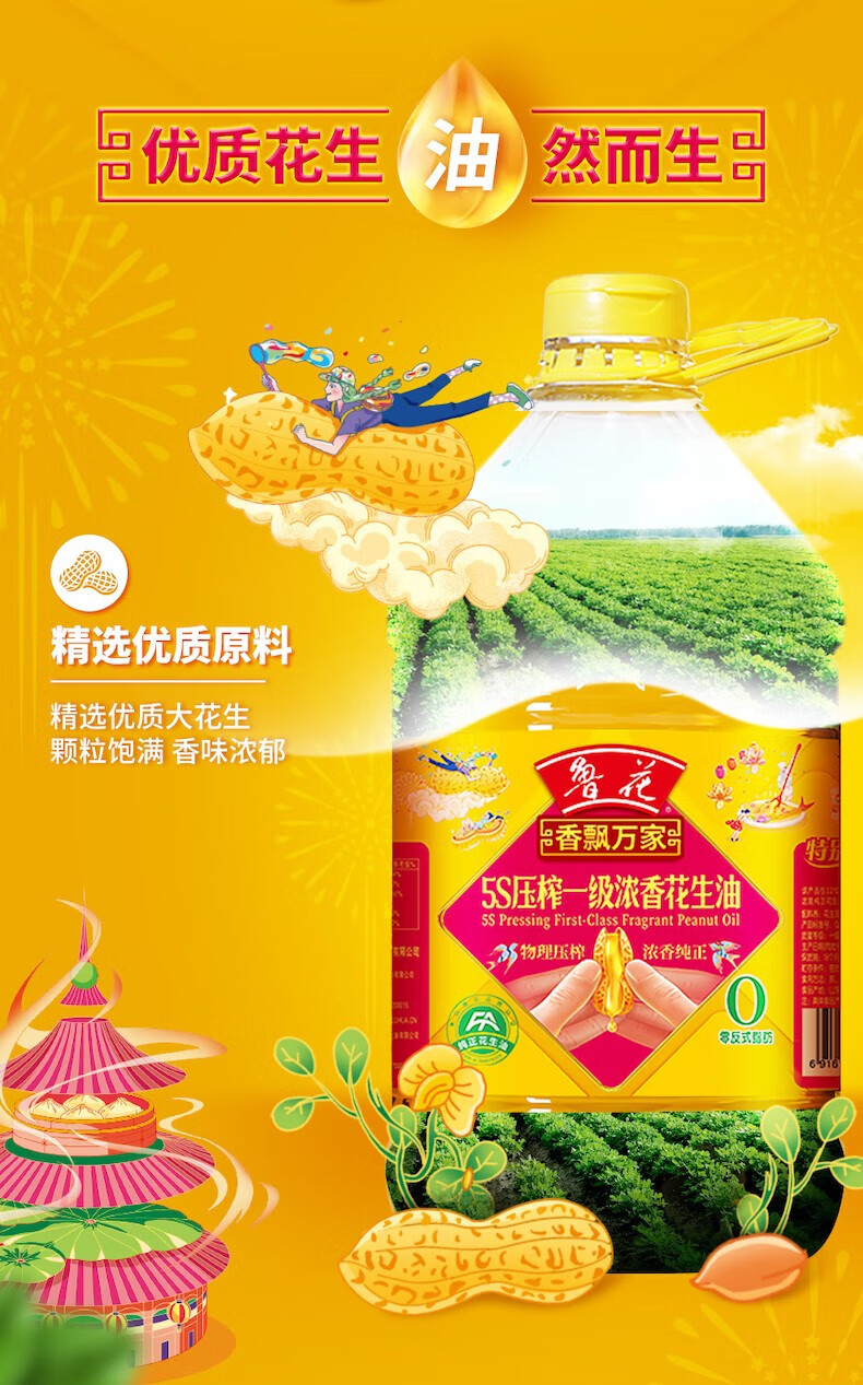 鲁花食用油香飘万家花生油1.8L*1桶