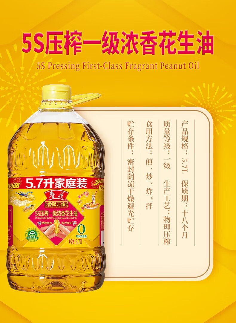 鲁花食用油香飘万家花生油1.8L*1桶