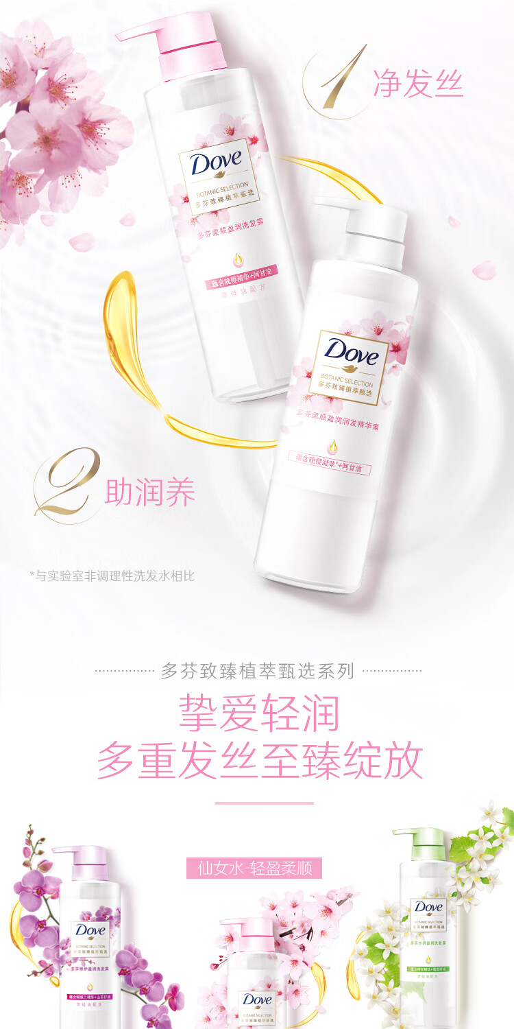 多芬(DOVE)柔顺盈润洗发露樱花柔顺470ml针对毛糙暗淡发质