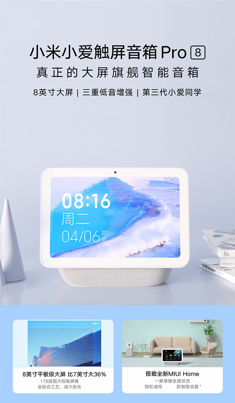 小米小爱同学触屏音箱Pro 8 平板 智能音箱 小米音箱 小爱音响 智能交互 小爱同学 音响 BAL-AL60