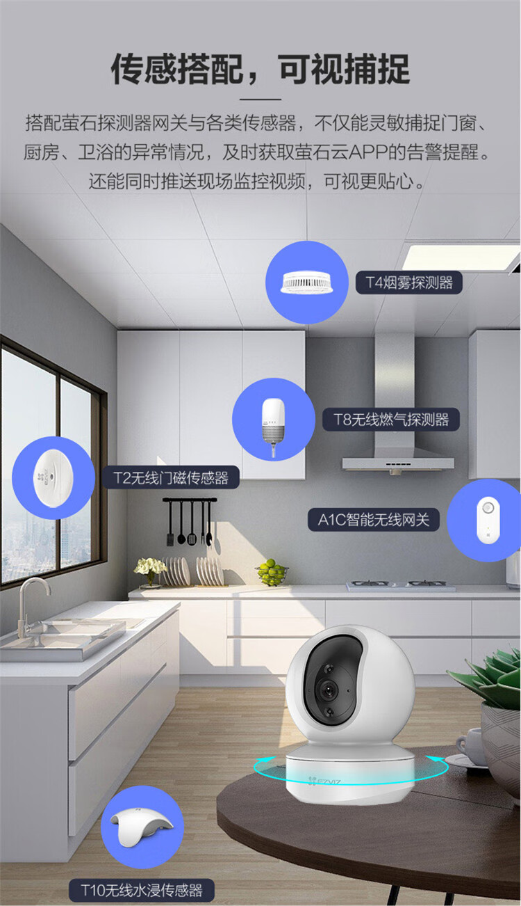 萤石 智能摄像头 云台智能摄像机 室内云台网络200万摄像机 CTQ6X