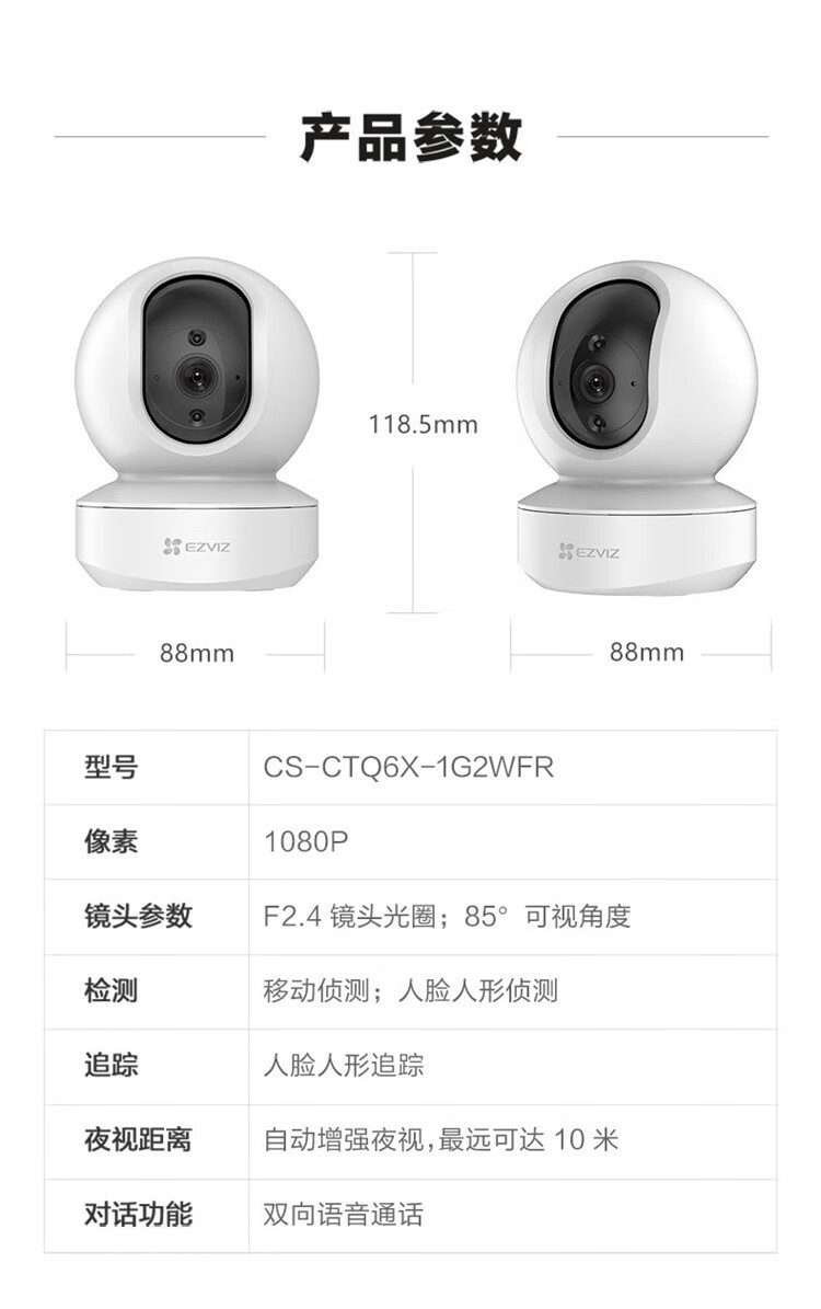 萤石 智能摄像头 云台智能摄像机 室内云台网络200万摄像机 CTQ6X