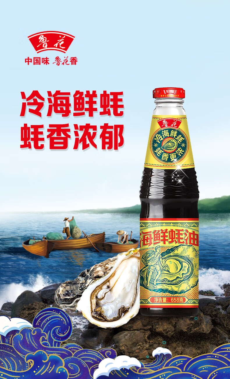 鲁花调味品 零添加 炒菜家用 海鲜蚝油658g*2