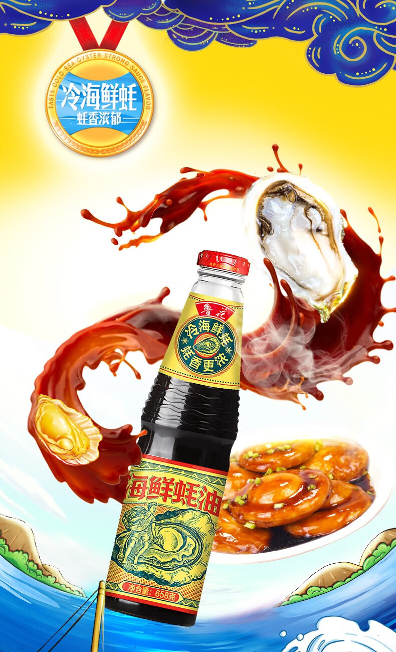 鲁花调味品 零添加 炒菜家用 海鲜蚝油658g*2