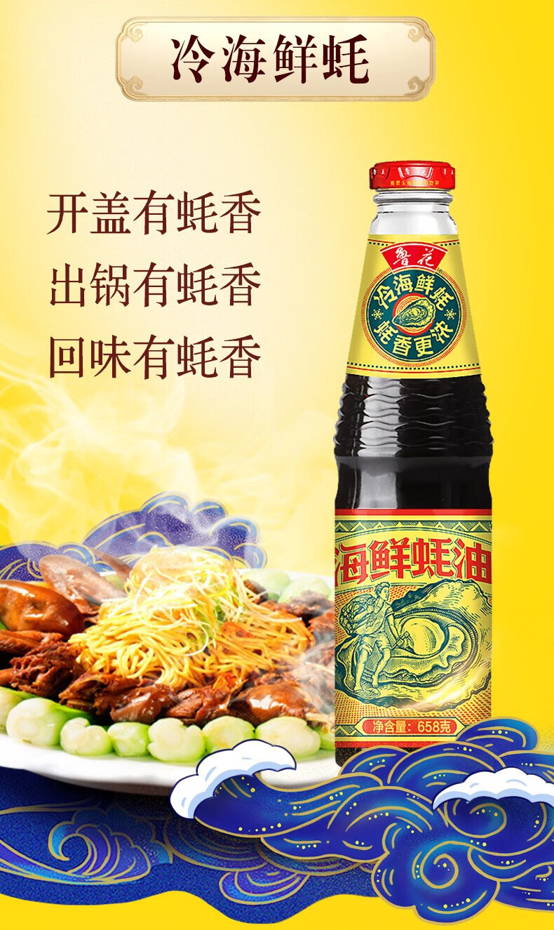 鲁花调味品 零添加 炒菜家用 海鲜蚝油658g*2