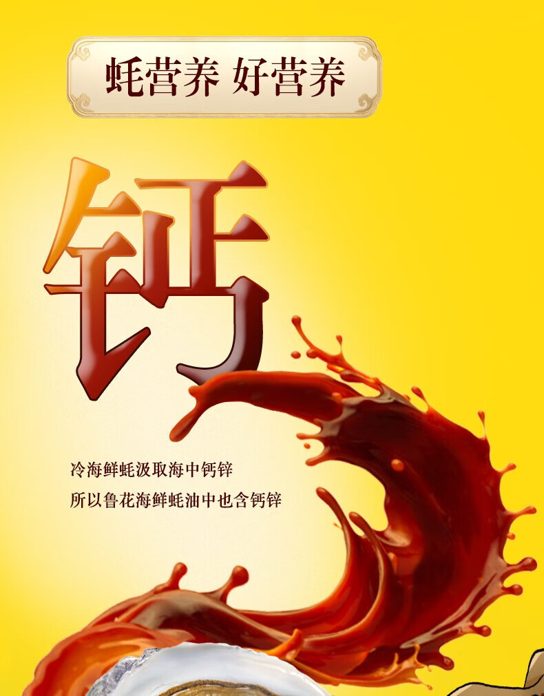 鲁花调味品 零添加 炒菜家用 海鲜蚝油658g*2