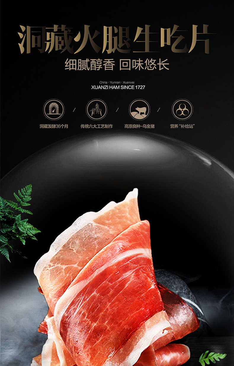 宣字火腿36个月洞藏发酵国产生吃火腿中华老字号 火腿生吃片70g
