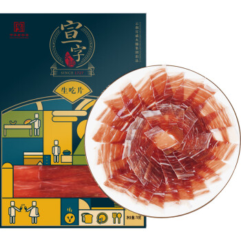宣字火腿36个月洞藏发酵国产生吃火腿中华老字号 火腿生吃片70g